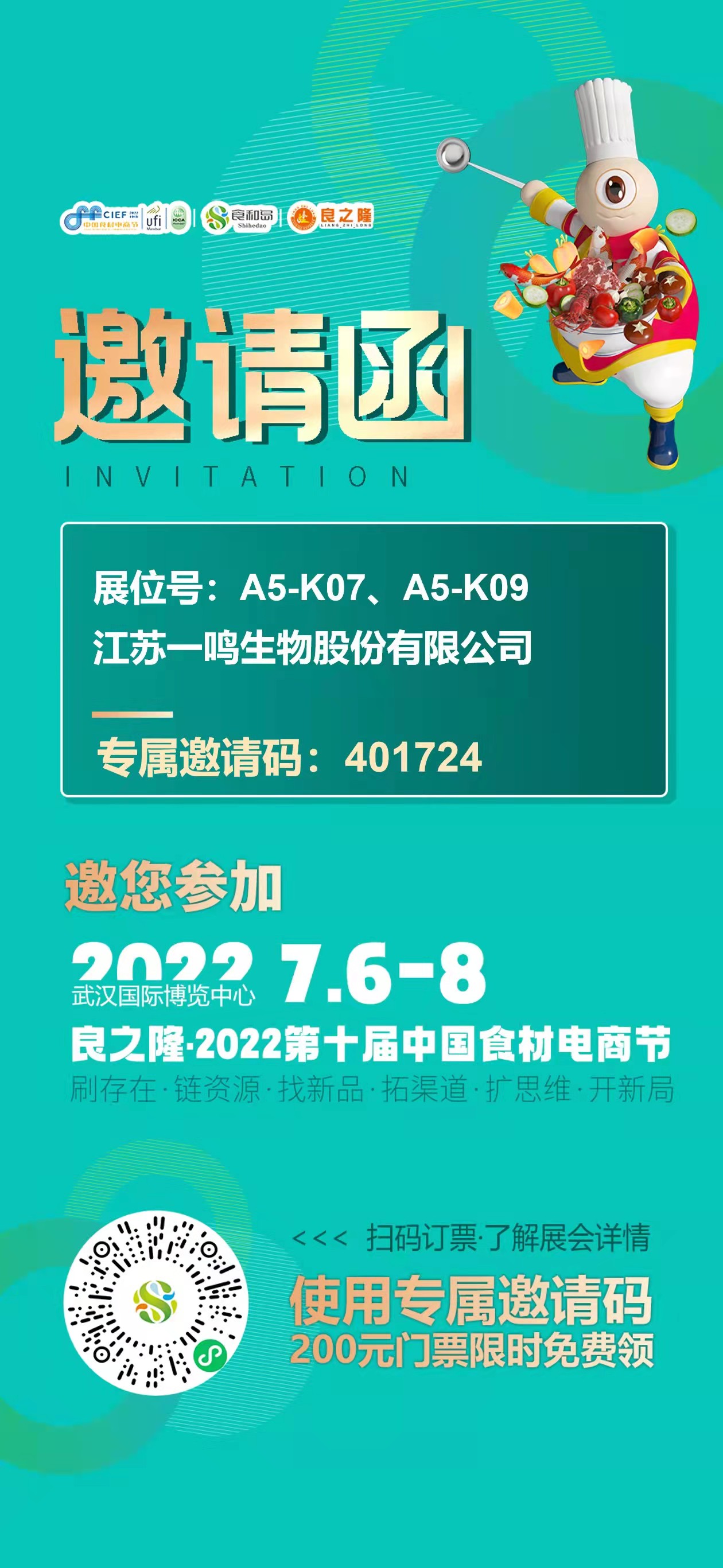 第十屆中國食材電商展--邀請函.jpg