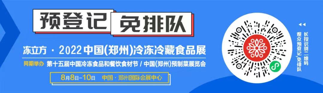 冷凍冷藏食品展邀請(qǐng)函（一鳴生物）