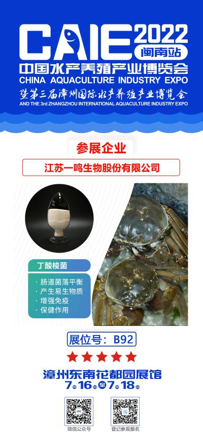 中國(guó)水產(chǎn)養(yǎng)殖產(chǎn)業(yè)博覽會(huì)邀請(qǐng)函（一鳴生物）