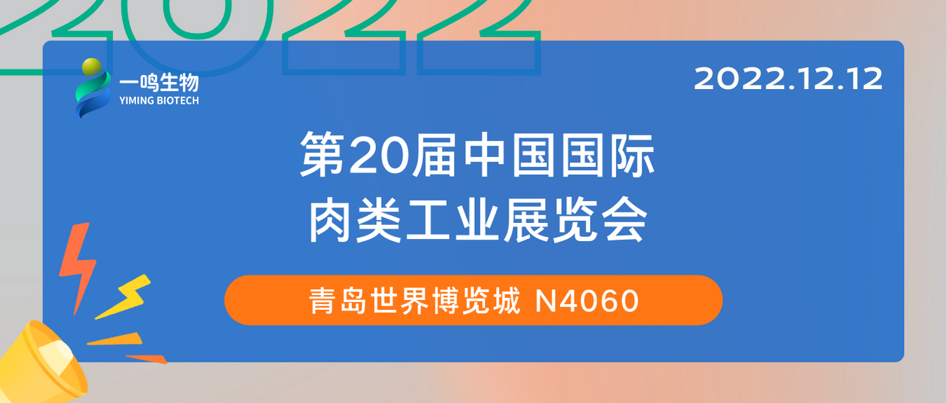青島肉類展展會(huì)預(yù)告