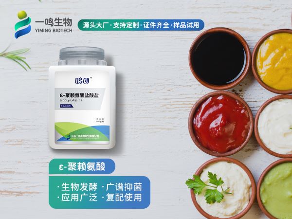ε-聚賴氨酸的特點(diǎn)與優(yōu)勢(shì)