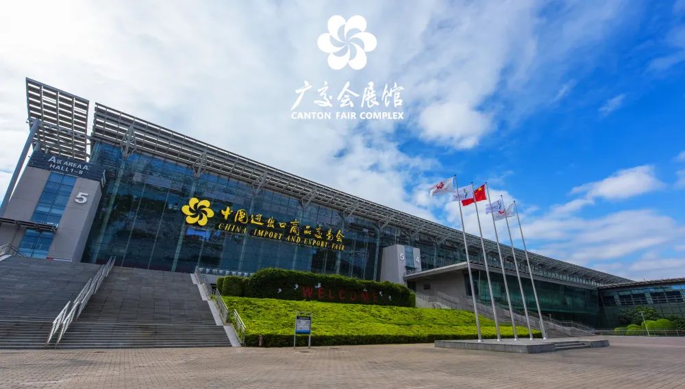 廣交會(huì)展館