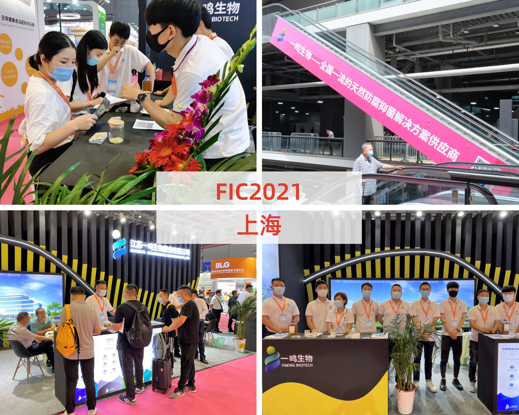 FIC2021上海
