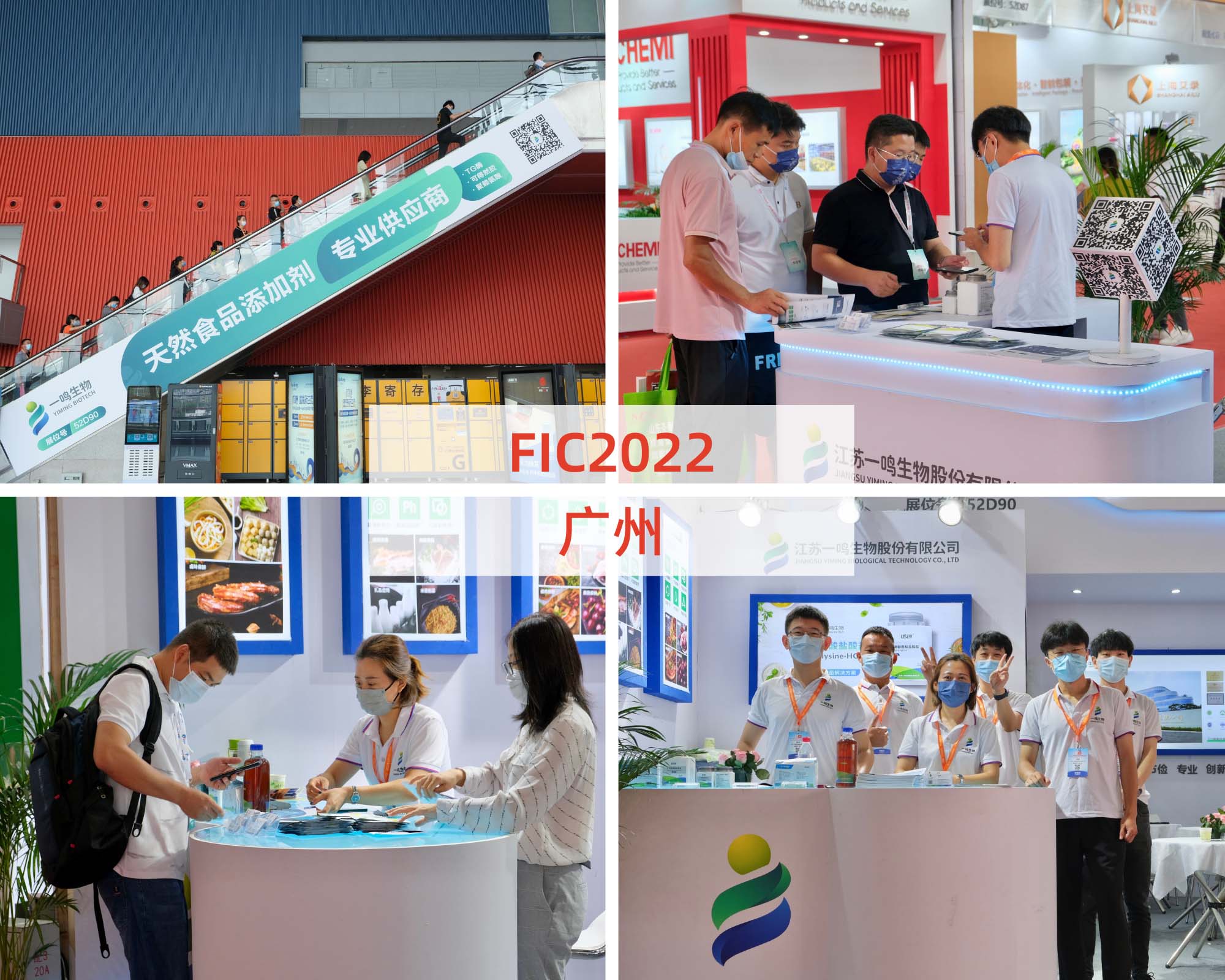 FIC2022廣州