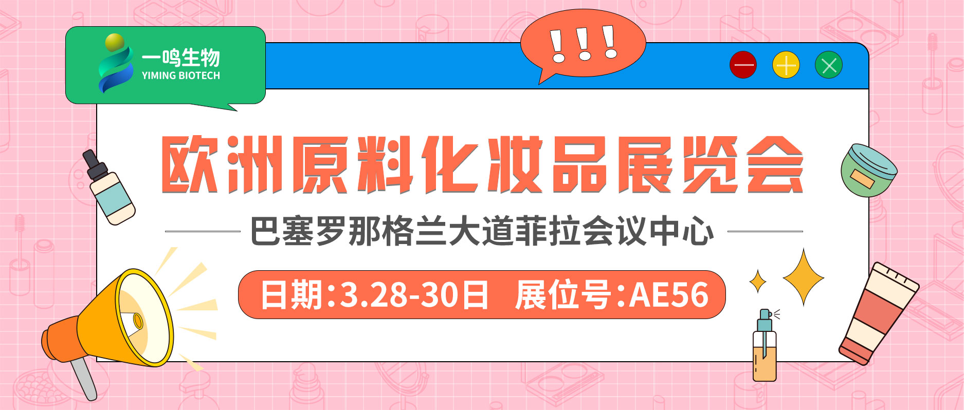 巴塞羅那in-cosmetics歐洲原料化妝品展覽會 一鳴生物海報