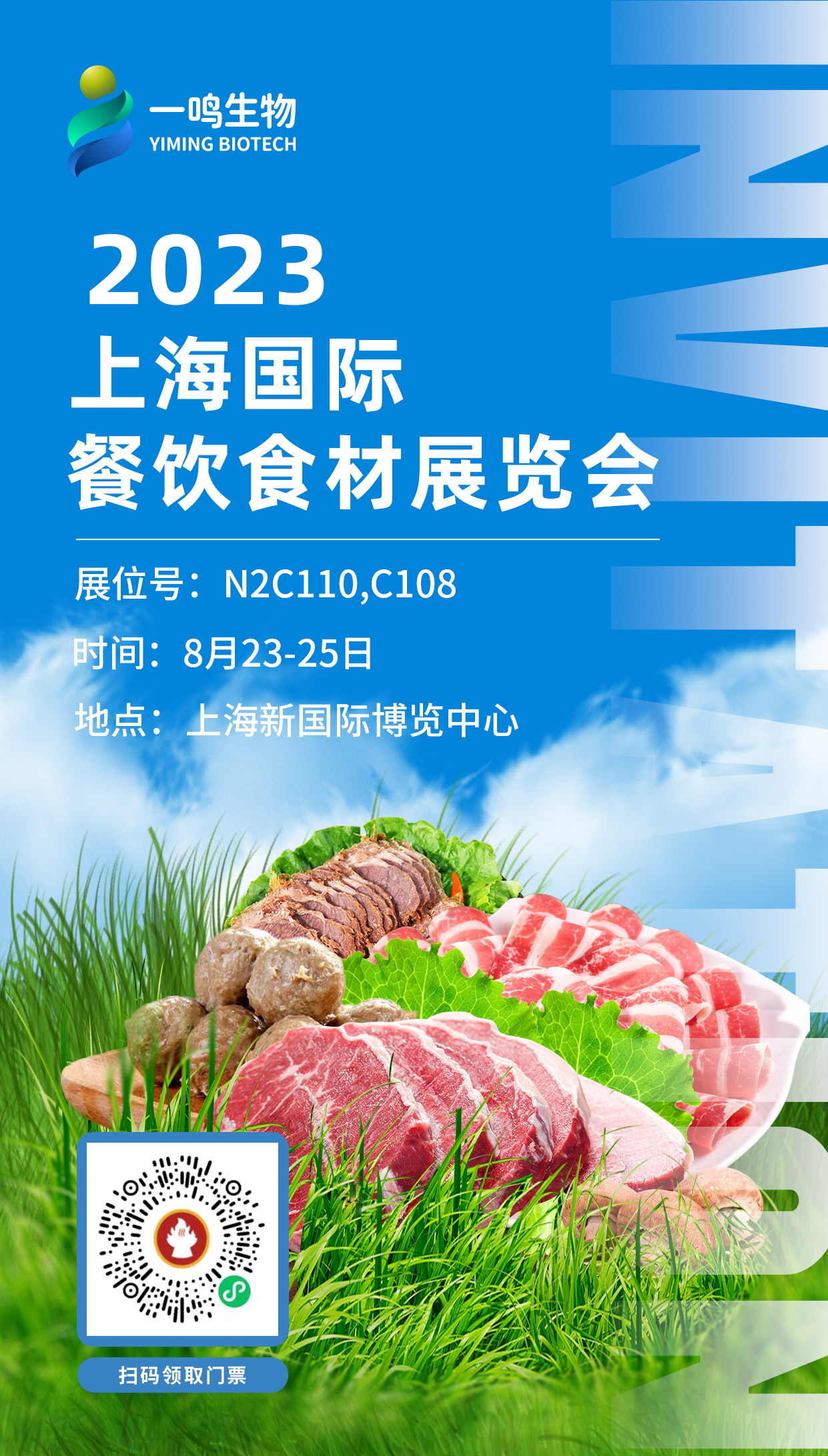 上海國(guó)際餐飲邀請(qǐng)函.jpg