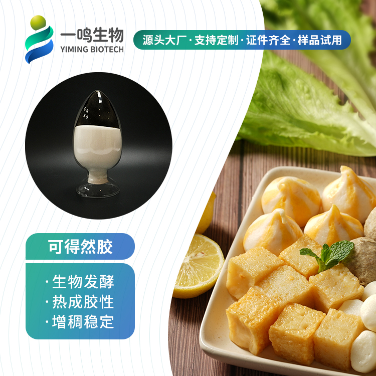 可得然膠.jpg